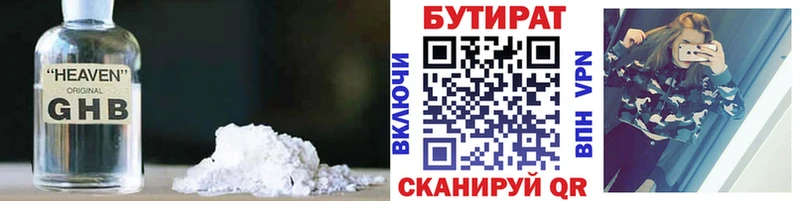 Купить где  Екатеринбург  Бутират 1.4BDO 